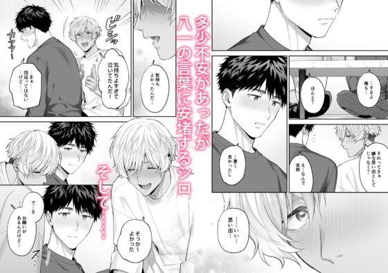 Developing Shiro's Ass: A Story of Role Reversal