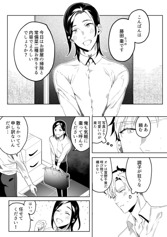 My Exclusive Maid Natsume-kun: Lovey-Dovey Sex with Raw Maid-kun