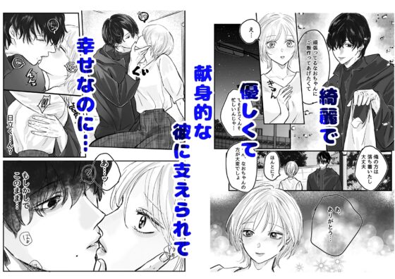 Nao's Unstoppable Boyfriend ~I Said He Could Do What He Wants, But Not Like This!~