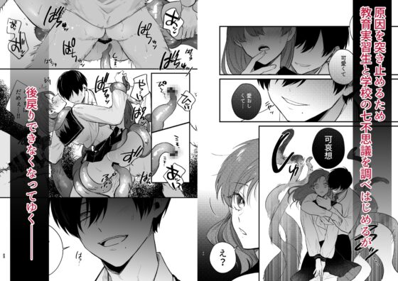 With You, to the End of Hell ~A Strange Tale at School~