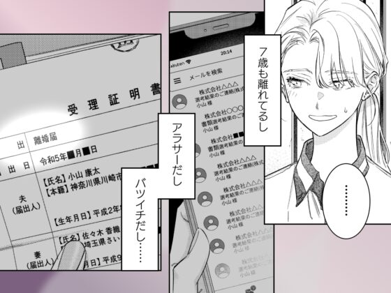A Four-Year Romance with Yano-kun at My Age