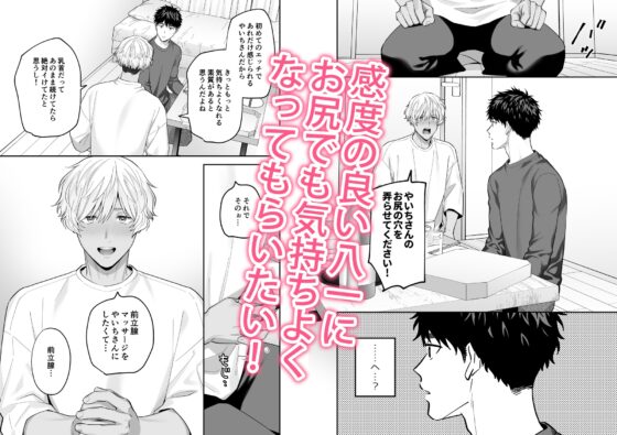Developing Shiro's Ass: A Story of Role Reversal