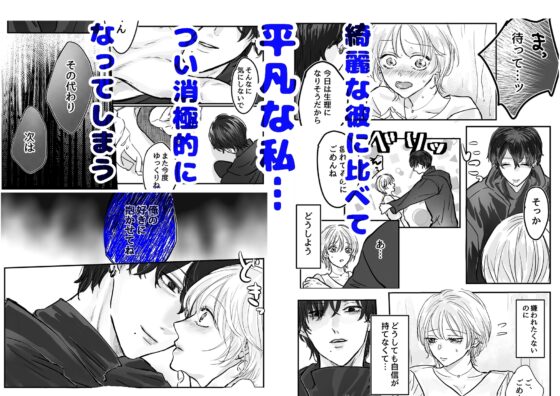 Nao's Unstoppable Boyfriend ~I Said He Could Do What He Wants, But Not Like This!~