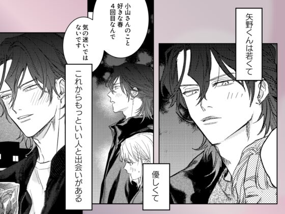 A Four-Year Romance with Yano-kun at My Age