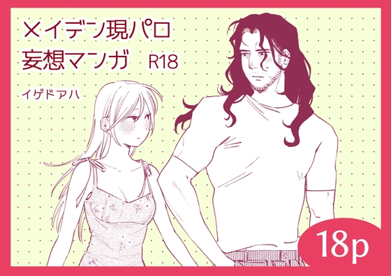 Maiden Modern AU Fantasy Manga