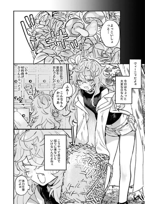 Venya Can't Escape! [Honey Garden]