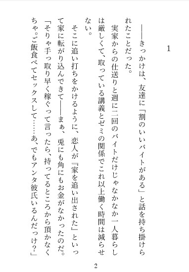 Sweet Affirmation × NTR: Fell for a Kind High-Spec CEO
