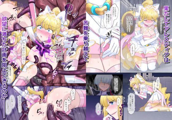 Radiant Holy Princess Alestia: Possession & Corruption