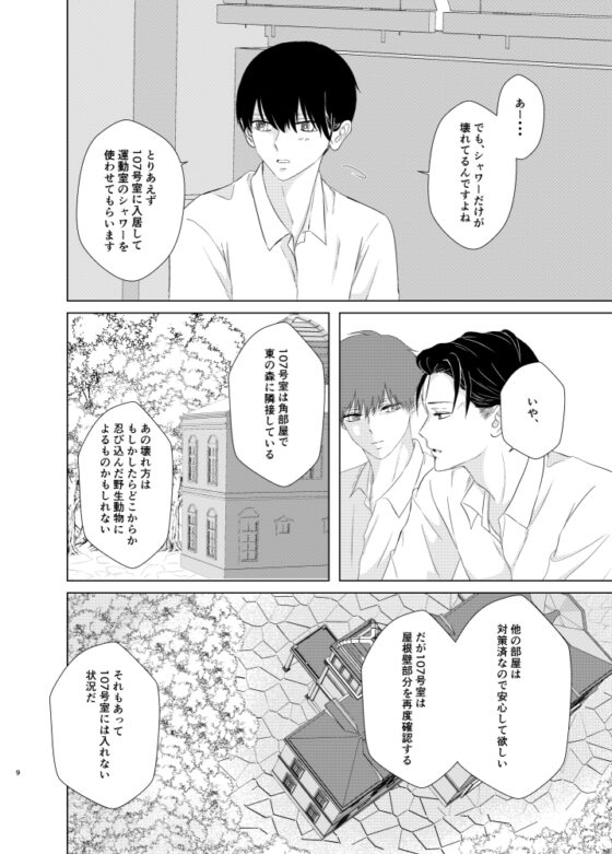 Senpai Tamaki in the Same Room 2: Heavy Fruit