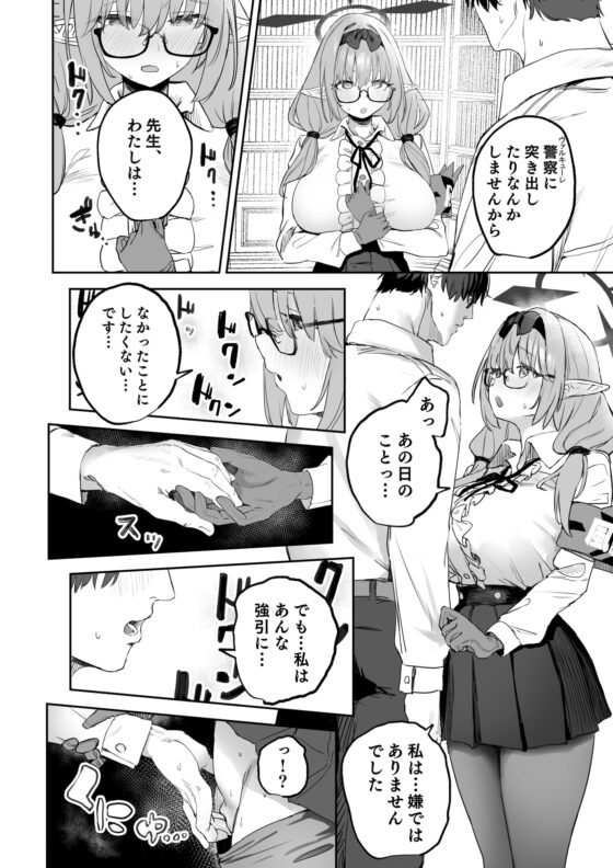 My Student Might Be a Succubus
