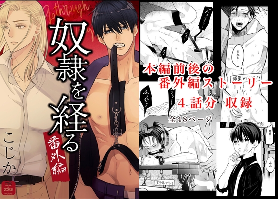 Slave Series Side Stories [Cozika]