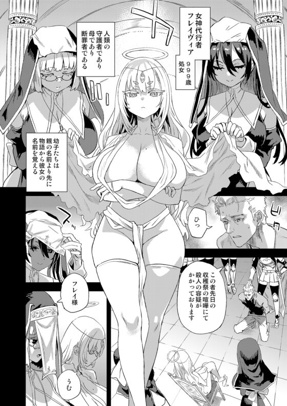 The Goddess Proxy Who Lived for a Thousand Years