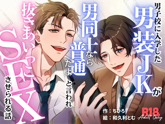 Crossdressing JK at Boys School: Mutual Pleasure to Sex