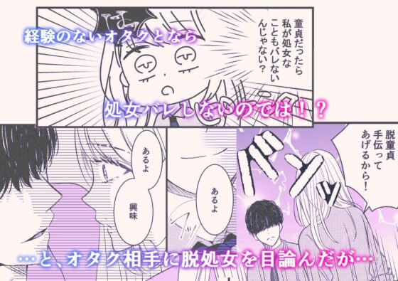 The Gal Who's Kind to Otaku Has a Secret