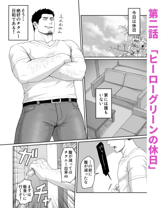 Hero Green's Weak Nipples