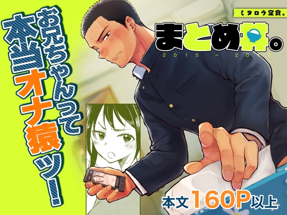 Big Brother's Such a Masturbation Monkey! ~Mitarou Teishoku Collection~