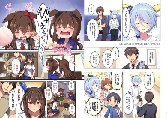 Horse Wife: Uma x Trainer ♂ Marriage Life Anthology Vol. 5