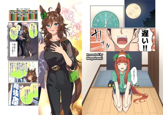 Horse Wife: Uma x Trainer ♂ Marriage Life Anthology Vol. 5