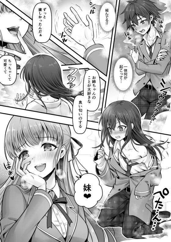 Sister Fall! What She Really Wants Isn't a Boyfriend