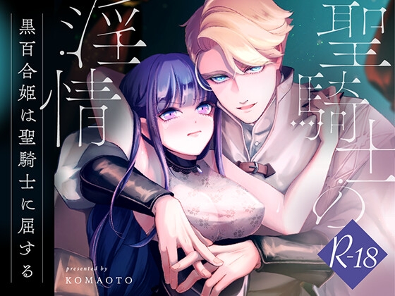 The Holy Knight's Lust