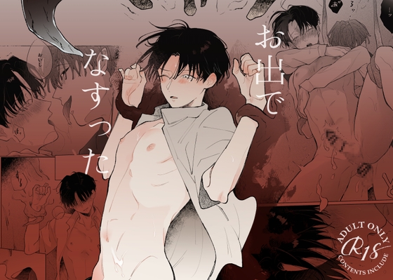 He Appeared [Hachi Aki]