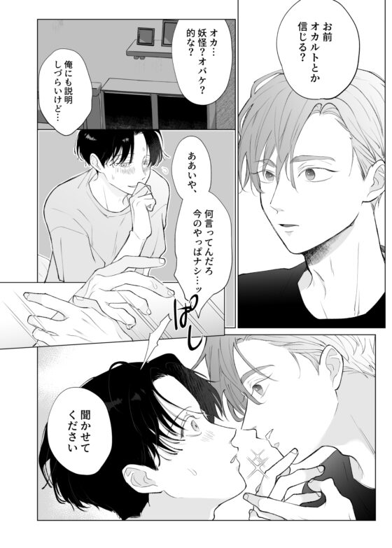 He Appeared [Hachi Aki]