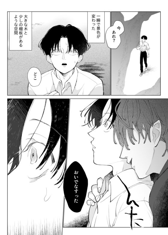 He Appeared [Hachi Aki]