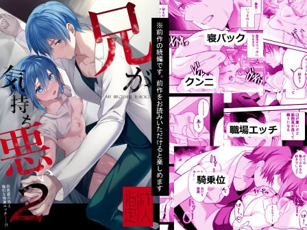 My Brother's Creepy 2: Forced Pleasure with Brother in White Coat