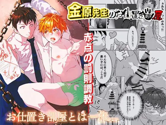 Teacher Kanehara's Punishment Room