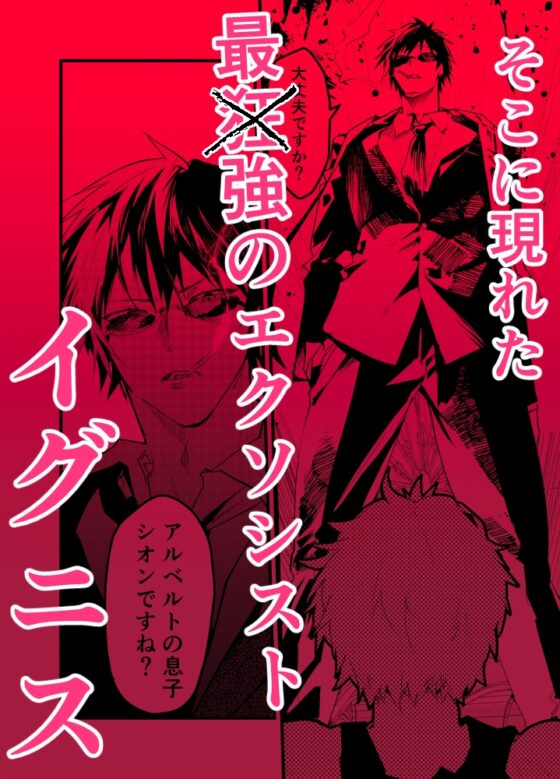 Apprentice Exorcist's Pleasure Fall Exorcism