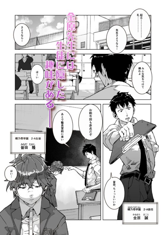 Teacher Kanehara's Punishment Room