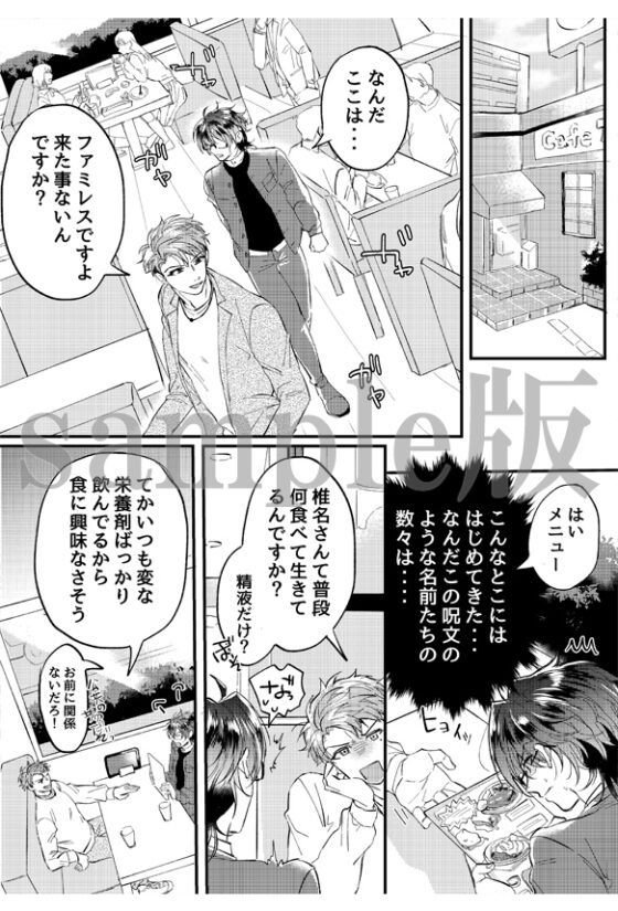An Incubus Dominated by His Sadistic Junior Coworker