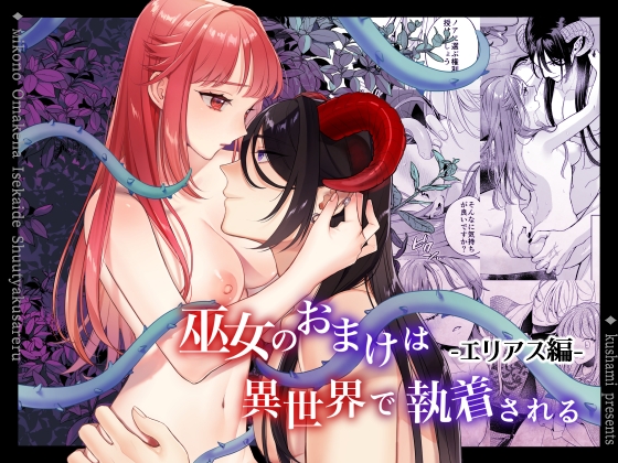The Miko's Bonus is Obsessed With in Another World