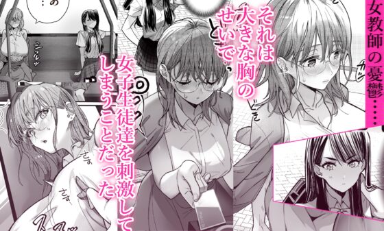 Yuri Nipple Commute Bus - Teacher Defeated by Devilish Schoolgirl
