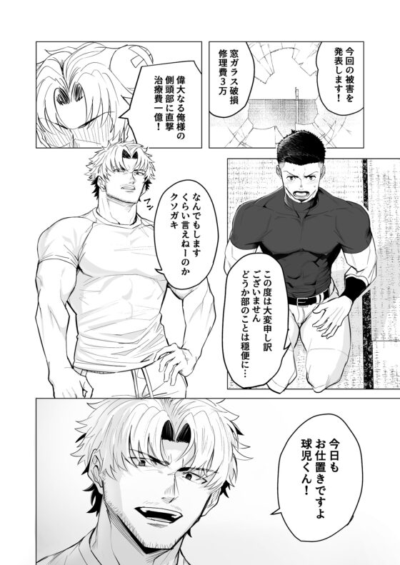 Punishment Time, Kyuuji-kun