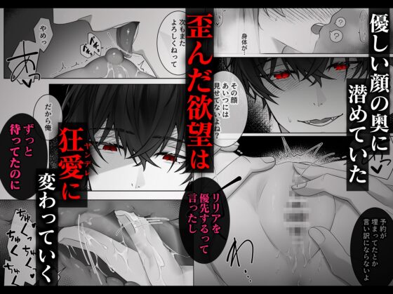 Yandere Vampire's Dark Jealousy: Holy Power Lost to Passion