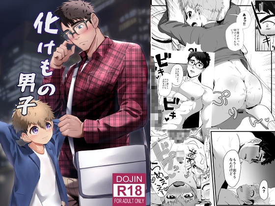 Monster Boys