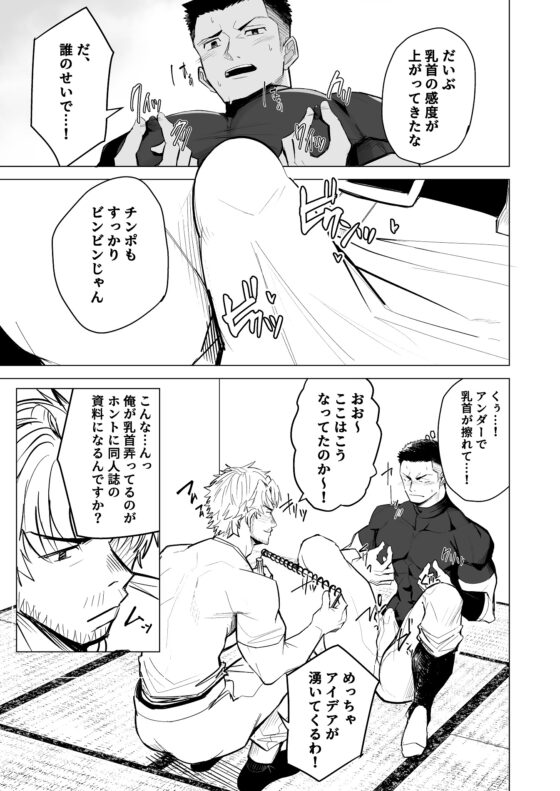 Punishment Time, Kyuuji-kun