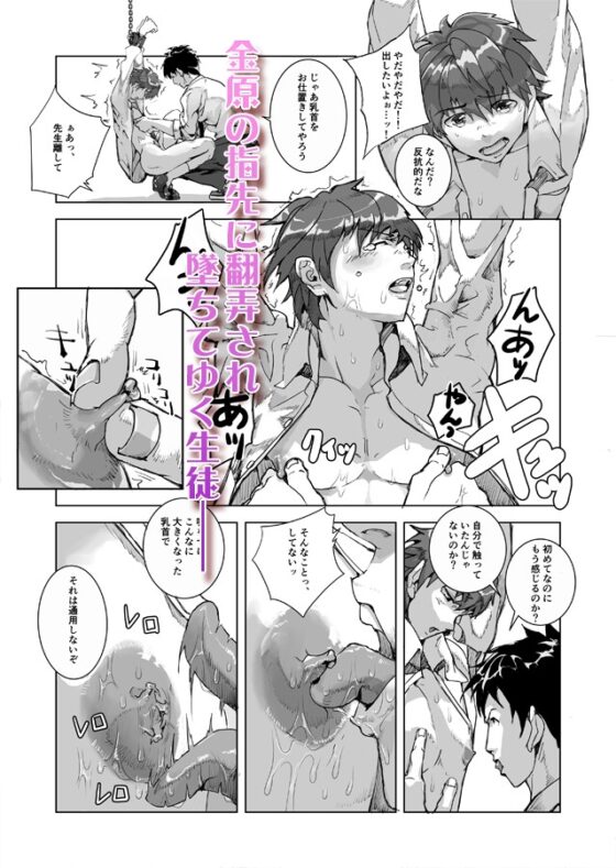 Teacher Kanehara's Punishment Room