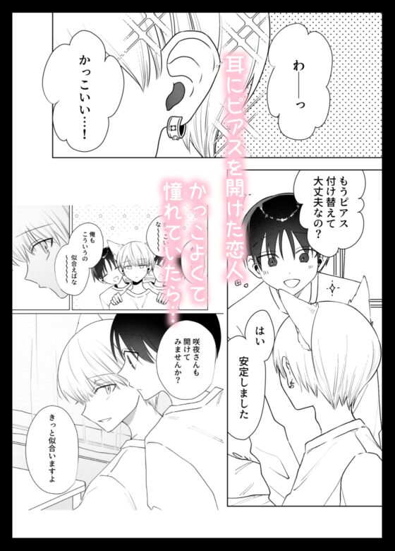 Let Me Pierce My Big Brother's Nipples [2 AM]
