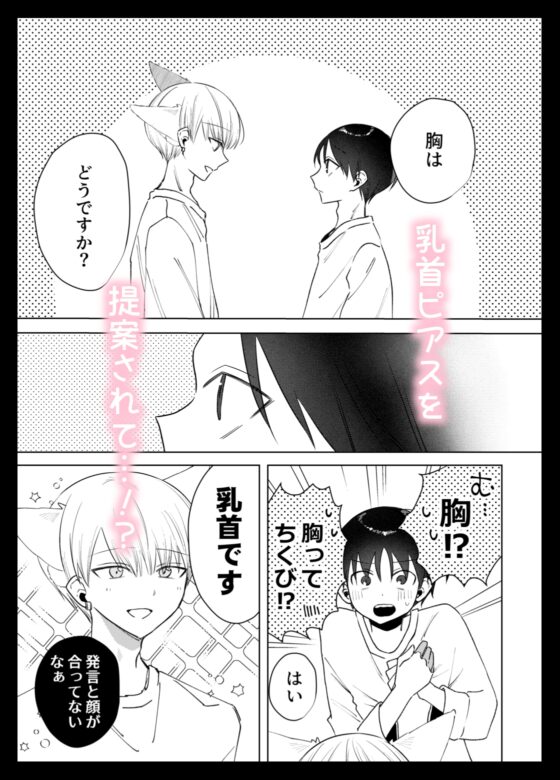 Let Me Pierce My Big Brother's Nipples [2 AM]