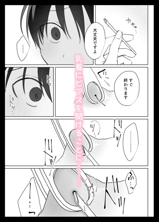 Let Me Pierce My Big Brother's Nipples [2 AM]