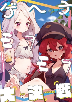 Gehenna Fluff Showdown: Red and White Battle
