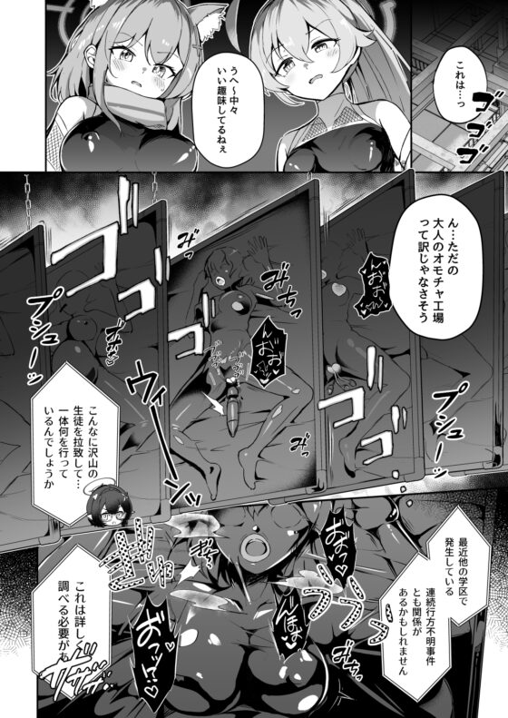 Blue Archive Taimanin ~Taimanin Hoshino~