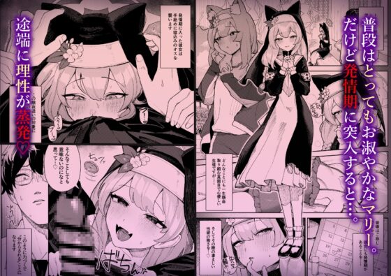 Iya◯ Marie's Heat Season Countermeasures Bible