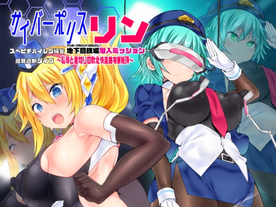 Cyber Police Rin: High-Leg Officer Sensory Deprivation Dive