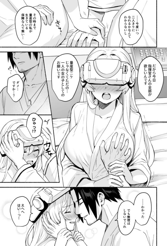 Commander and Mass-Production Nika - Lewd Collection +a