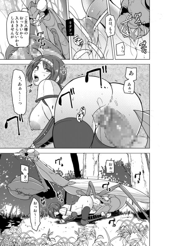 Two People's Secret: Bad End 2