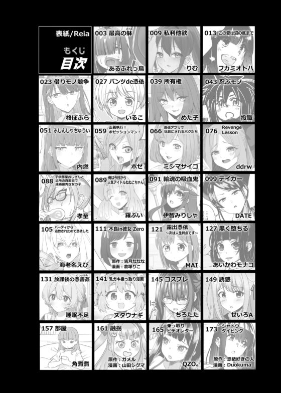 Possession Catalog: Female Bodies Taken Over Anthology