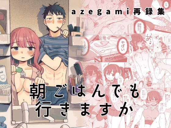 Azegami Recollection: Should We Go for Breakfast? [Standing Ramen Noodles]